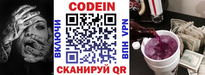 Codein Purple Drank Каневская